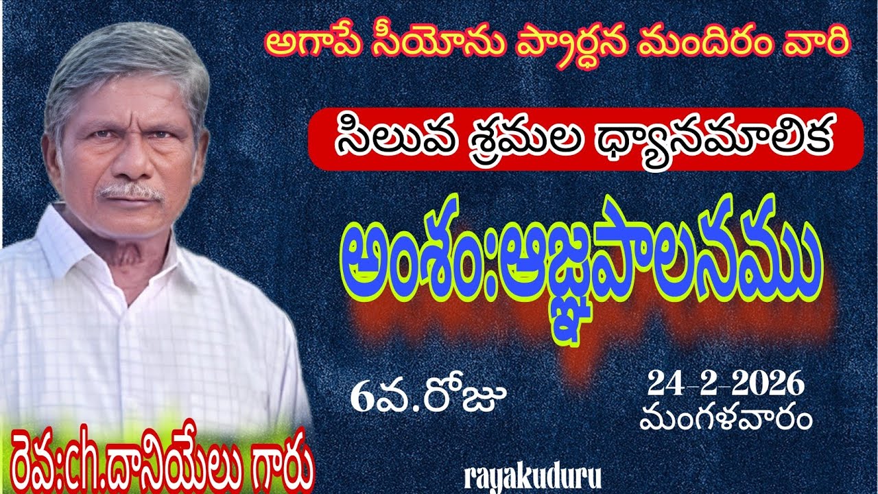 Agape siyonu prardhana mandiram  is live