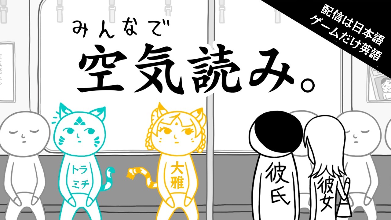 【みんなで空気読み。】外国虎だけど🐯空気読めるのかな？【虎神大雅 | ChromaSHIFT】