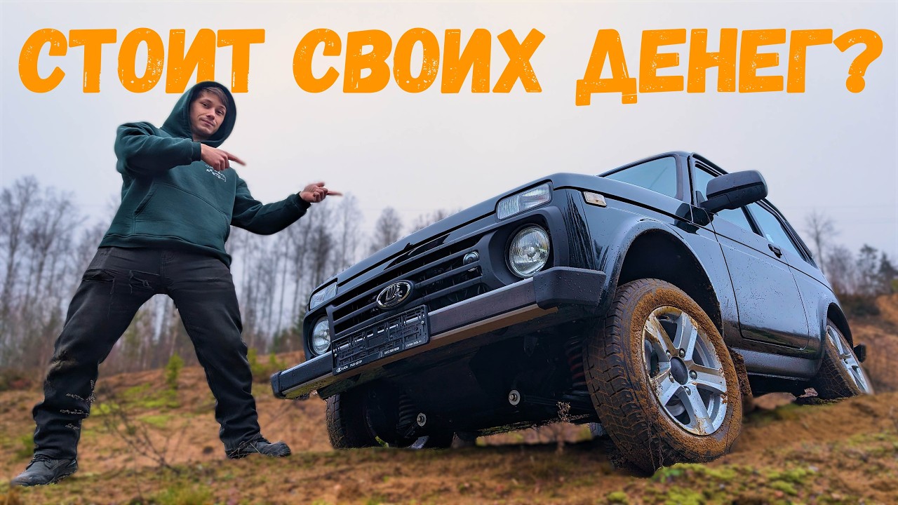 Купил НОВУЮ НИВУ 2025 года | ИДИОТИЗМ или Выгодное вложение? | Обзор, Комплектация и Цена.
