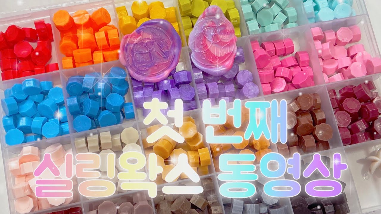 첫 실링왁스 동영상! 🥄🕯️