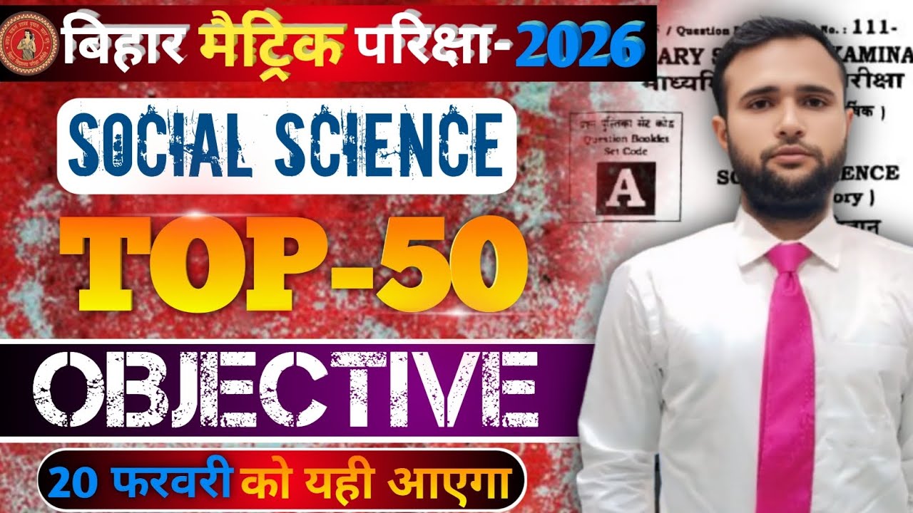 Bihar board class 10th 2026 exam mein social science ke important objective