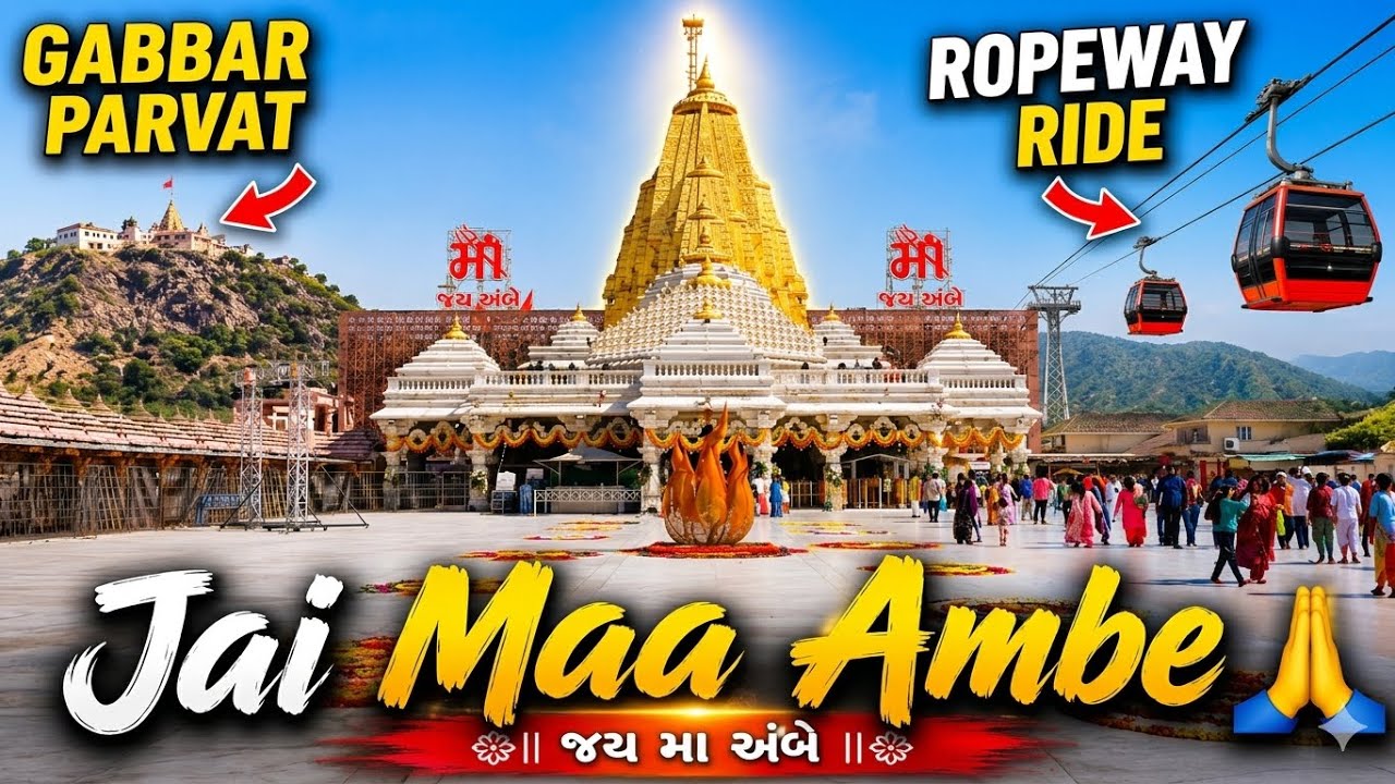 Ambaji Temple Gujarat | Gabbar Parvat | 51 Shaktipeeth | Complete Travel Guide & Darshan | Ropeway
