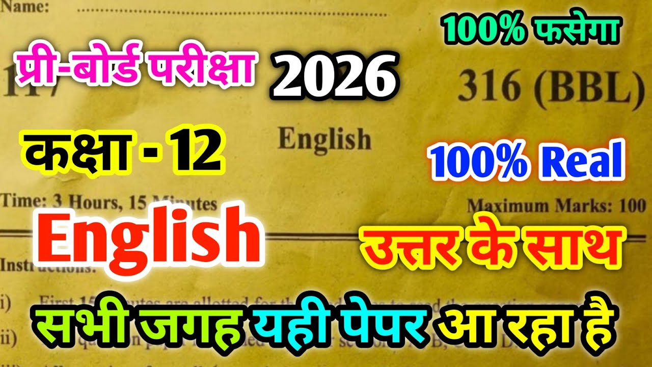 Class 12th English Pre board paper 2026 Code 316(BBL) कक्षा 12 अंग्रेजी प्री-बोर्ड पेपर 2025-26 BBL