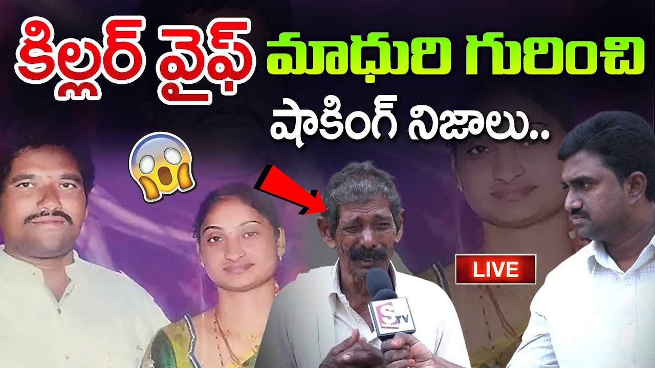 LIVE :- Guntur Wife And Husband Incident || మాధురి గురించి షాకింగ్ నిజాలు..! || SumanTV Lifestyle