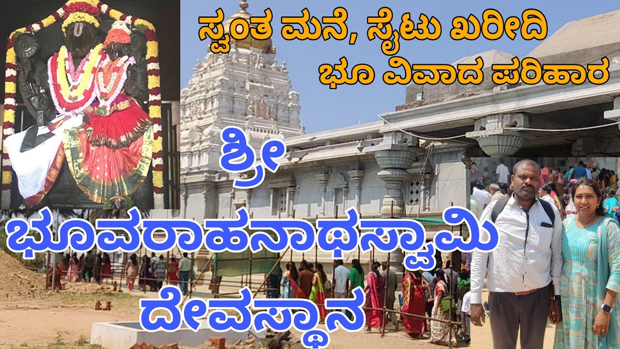 ಕಲ್ಲಹಳ್ಳಿ ಶ್ರೀ ಭೂವರಾಹನಾಥಸ್ವಾಮಿ ದೇವಸ್ಥಾನ /ಸ್ವಂತ ಮನೆ ಕಟ್ಟಬೇಕು ಅನ್ನೋ ಅಸೆ ನೆರವೇರಿಸುವ ಭೂ ವರಾಹ ಸ್ವಾಮಿ