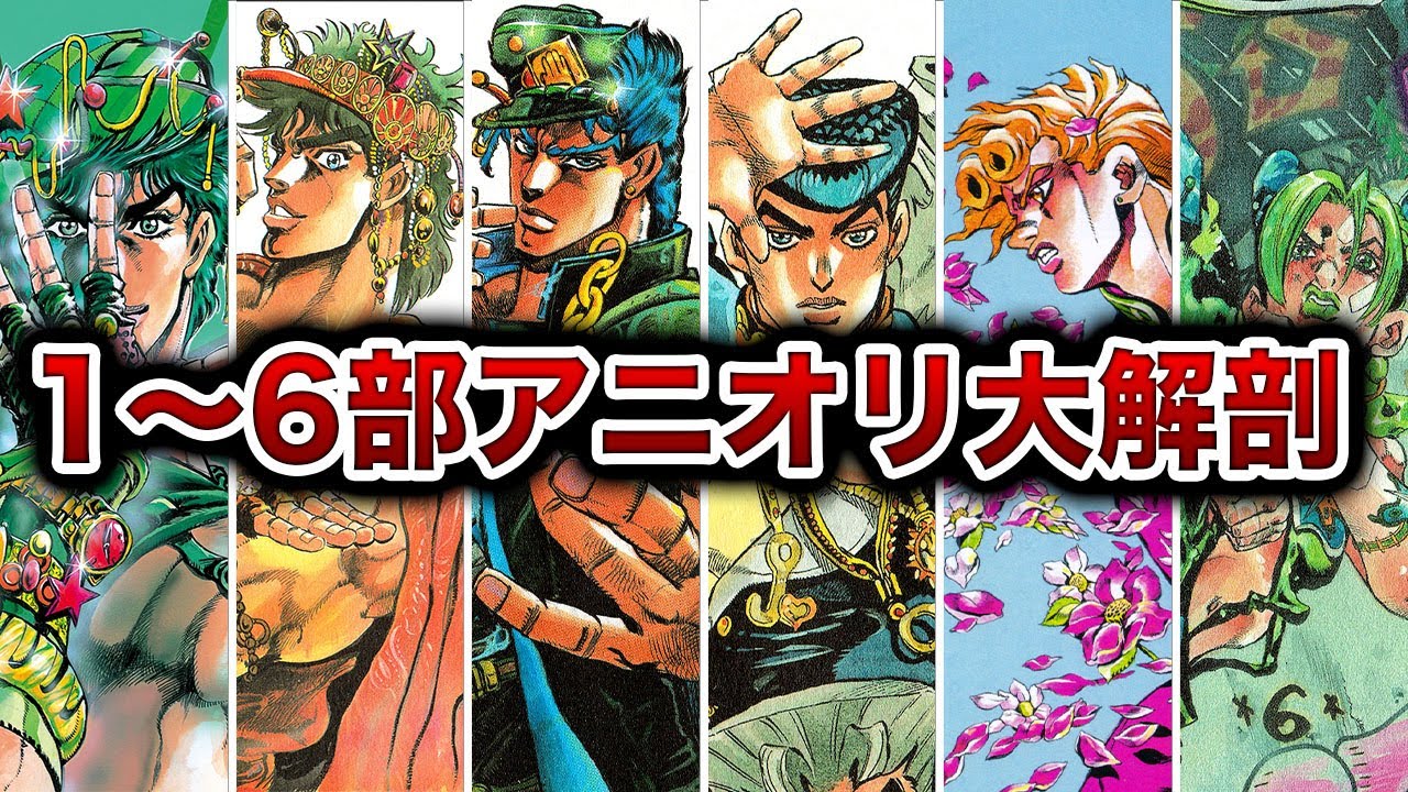 【総集編】歴代ジョジョのアニメオリジナル演出を徹底解説ゥ！【永久保存版】【ゆっくり解説】