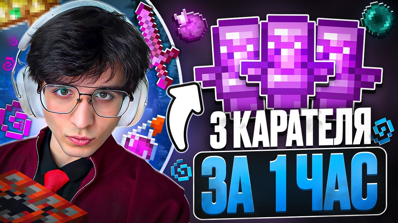 3 ТАЛИСМАНА КАРАТЕЛЯ за ЧАС ИГРЫ на Анархии FunTime