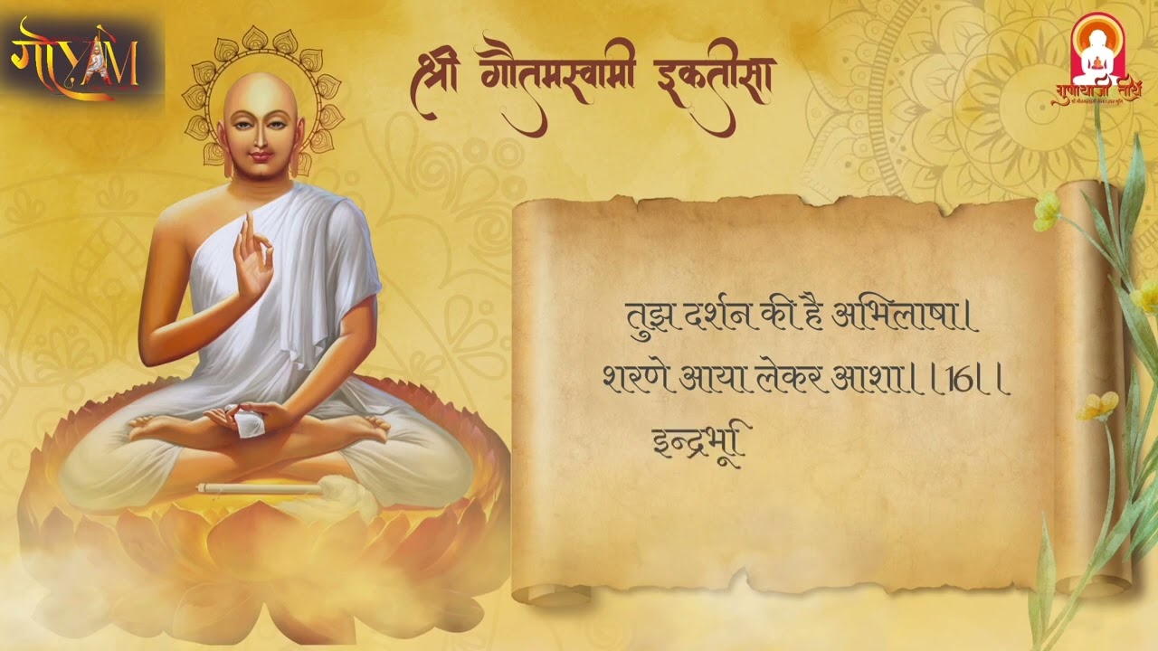 Gautam Swami Ektisa. Gautam Swami Iktisha