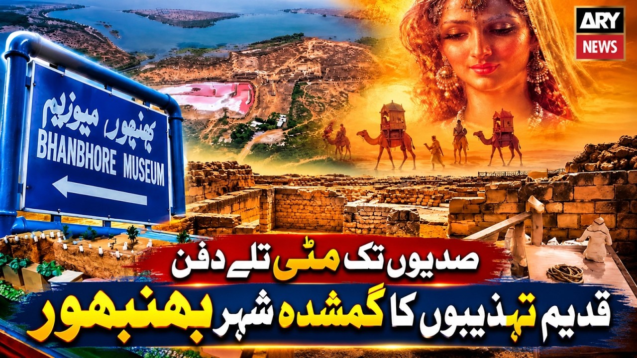 Buried for Centuries - The Lost City of Ancient Civilizations - BANBHORE | ARY News