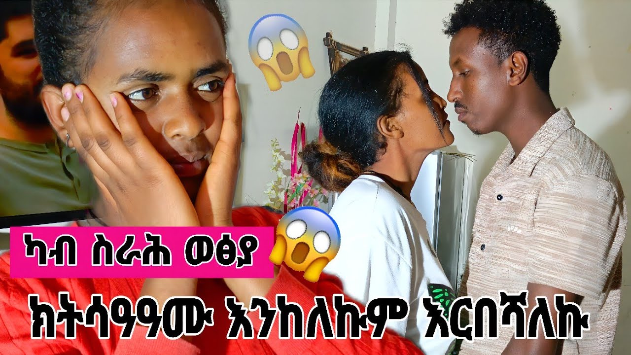 🧲 ኣብርሃ ካብ ስራሕ ወፅያ 😱 ኣብ ቅድመይ ኣፍ ልኣፍ ላተሰዓዓምኩም ይርበሽ ኣለኩ እየ 😭😱