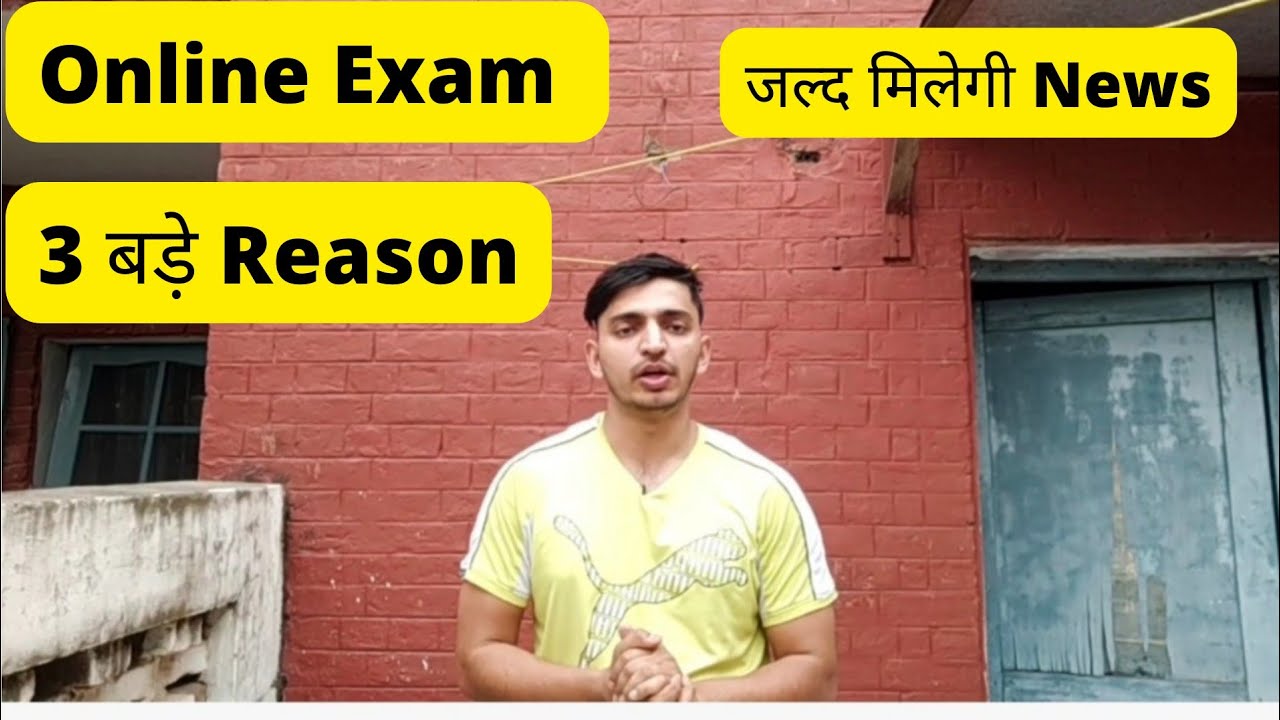 University Exam Online | Students Exam Conduct Online | 3 Main Reasons  | खुशखबरी  #onlineexam