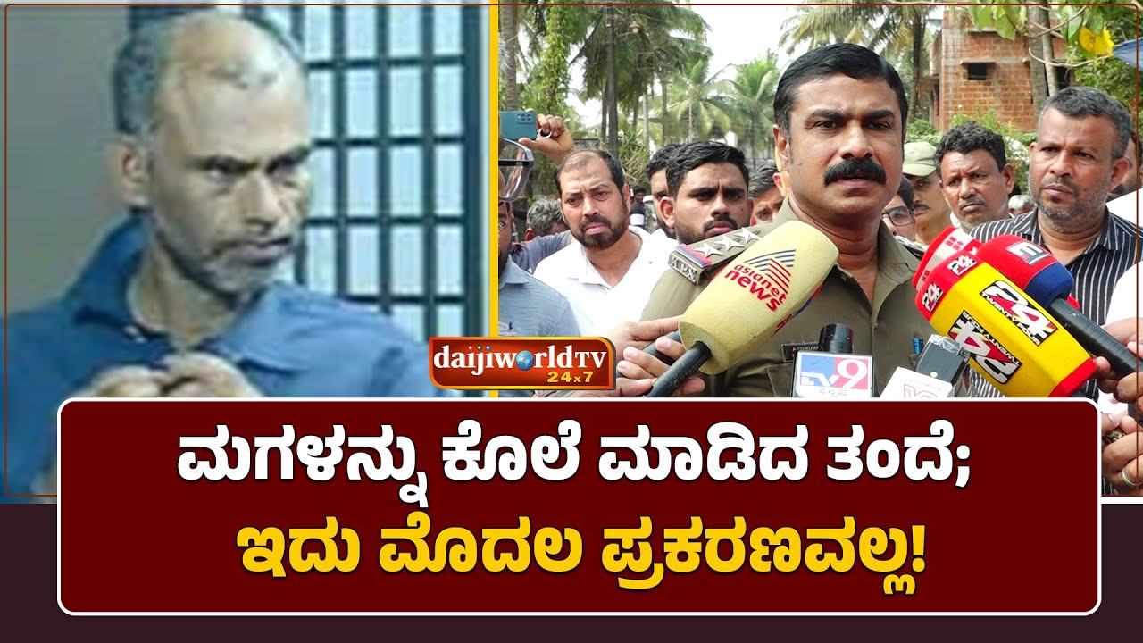 ಫಾರೂಕ್ ಮೇಲೆ ಬಜ್ಪೆ ಠಾಣೆಯಲ್ಲಿ ಸಹ ಪ್ರಕರಣ ದಾಖಲಾಗಿತ್ತು; ಪೊಲೀಸರ ಮಾಹಿತಿ│Daijiworld Television