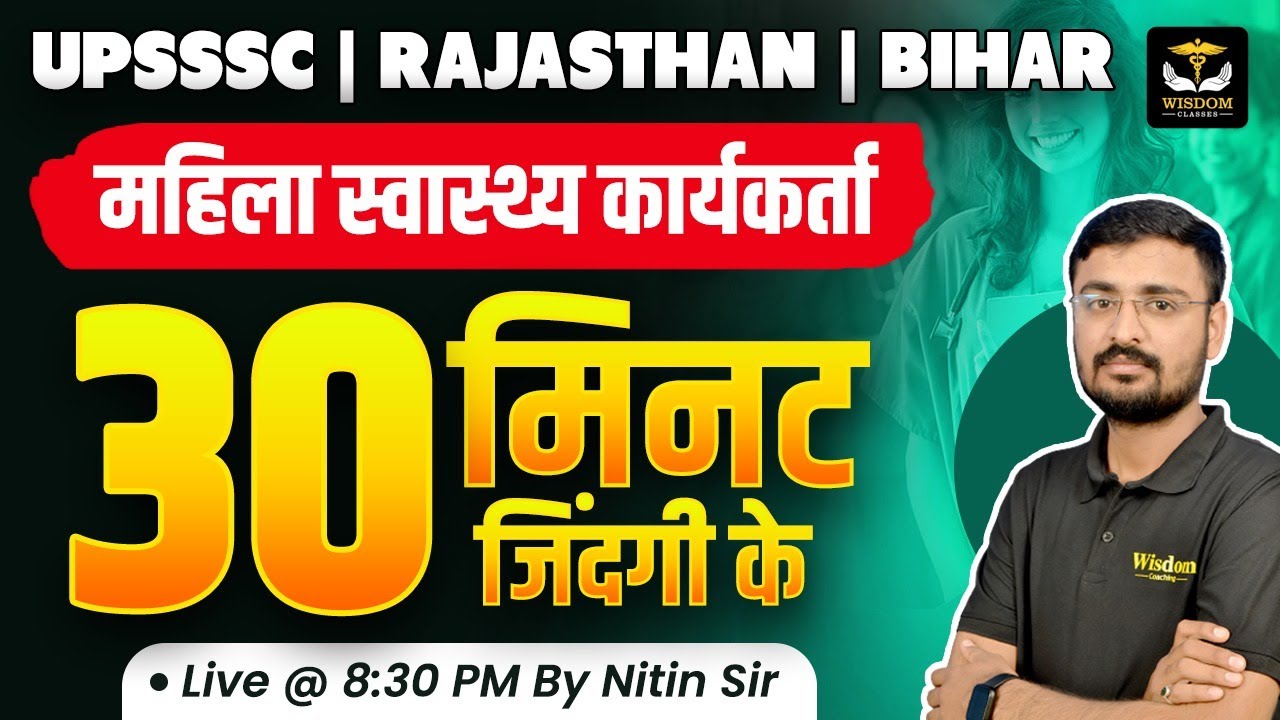 UPSSSC | RAJASTHAN | BIHAR महिला स्वास्थ्य कार्यकर्ता 30 मिनट जिंदगी के BY NITIN SIR | WISDOM ANM