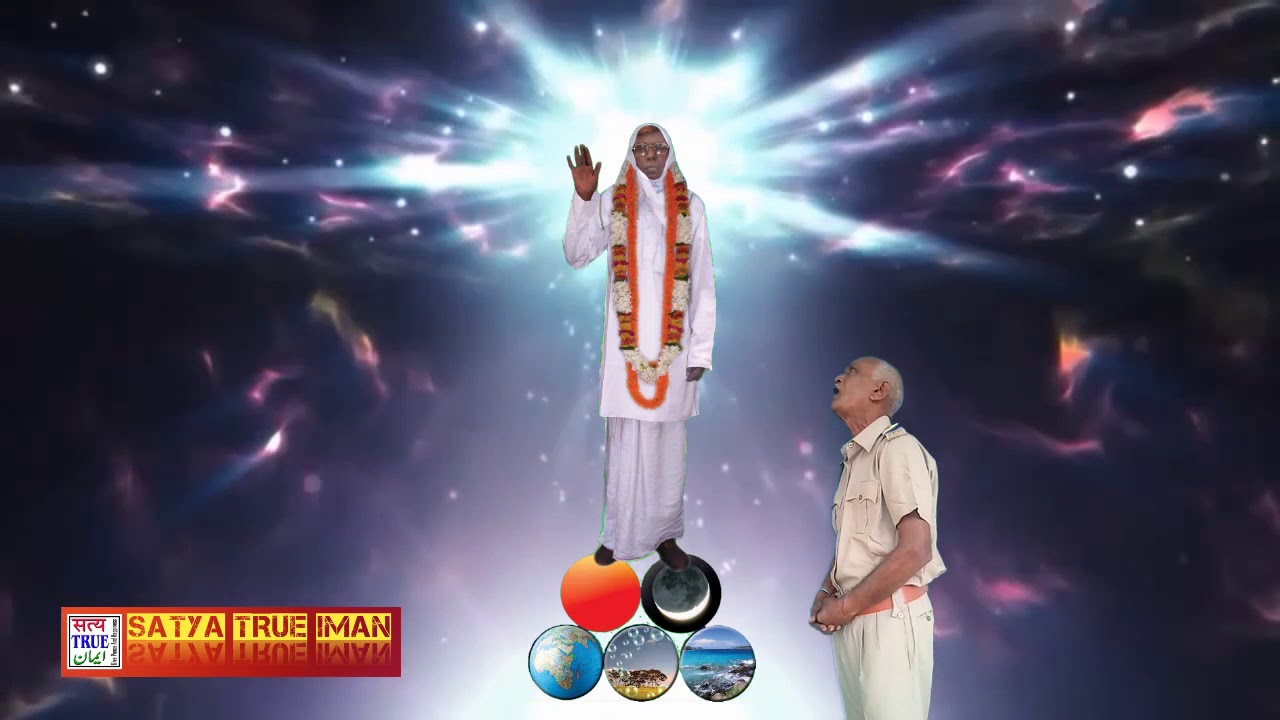 सत्य ट्रू ईमान को सत्य समर्पित मानव चन्द्रबली भाई अपनी श्रद्धा सत्य को समर्पित करते हुए