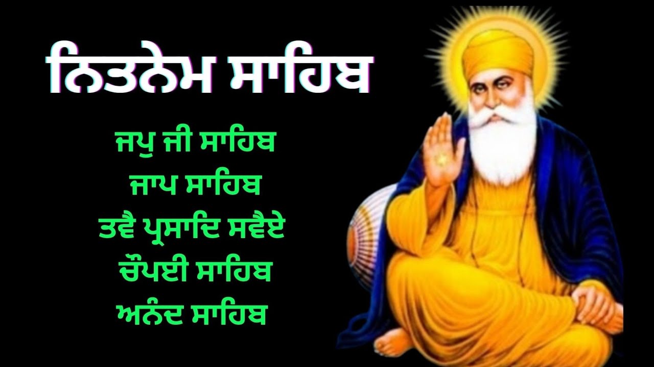 Nitnem 5 Bania | Nitnem Sahab | ਨਿਤਨੇਮ 5 ਬਾਣੀਆ | नित्नेम साहब #nitnem #nitnempanjbania