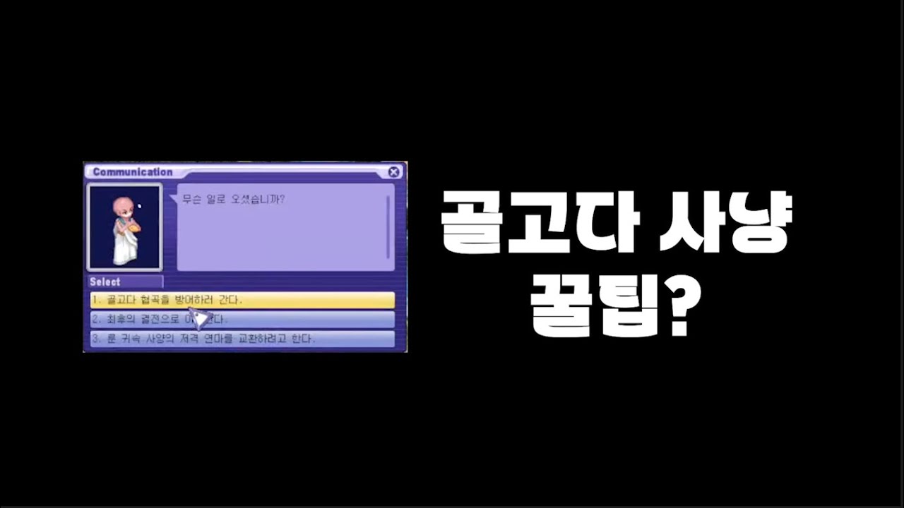 테일즈위버 골고다 사냥꿀팁!