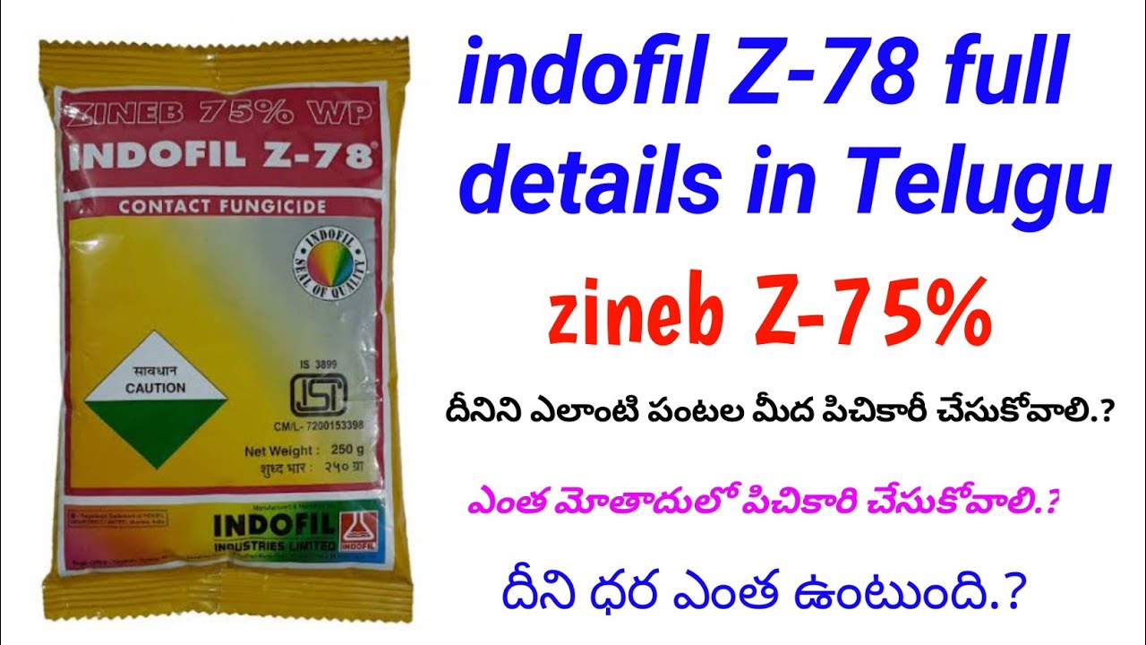 indofil Z-78 full details in telugu | indofil Z-78 |  zineb 75% use | by hmr TELUGU AGRICULTURE