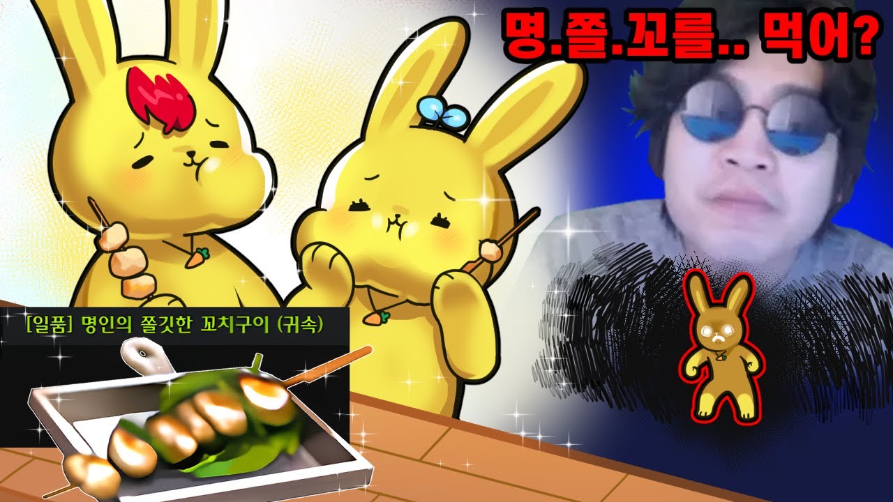 죽어놓고 명쫄꼬를 먹어? 명쫄꼬 애호가 로사단의 위기
