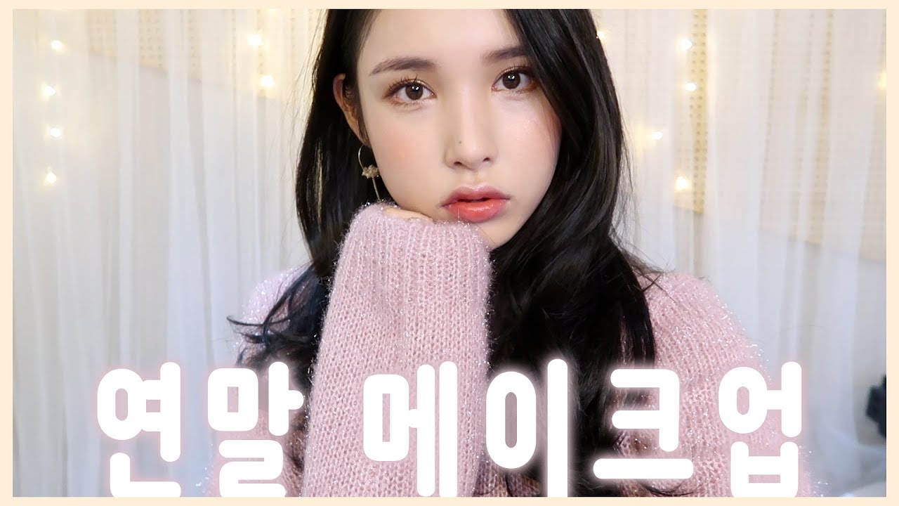 💓섀도우 팔레트 하나로 끝내는 러블리한 연말 메이크업💓