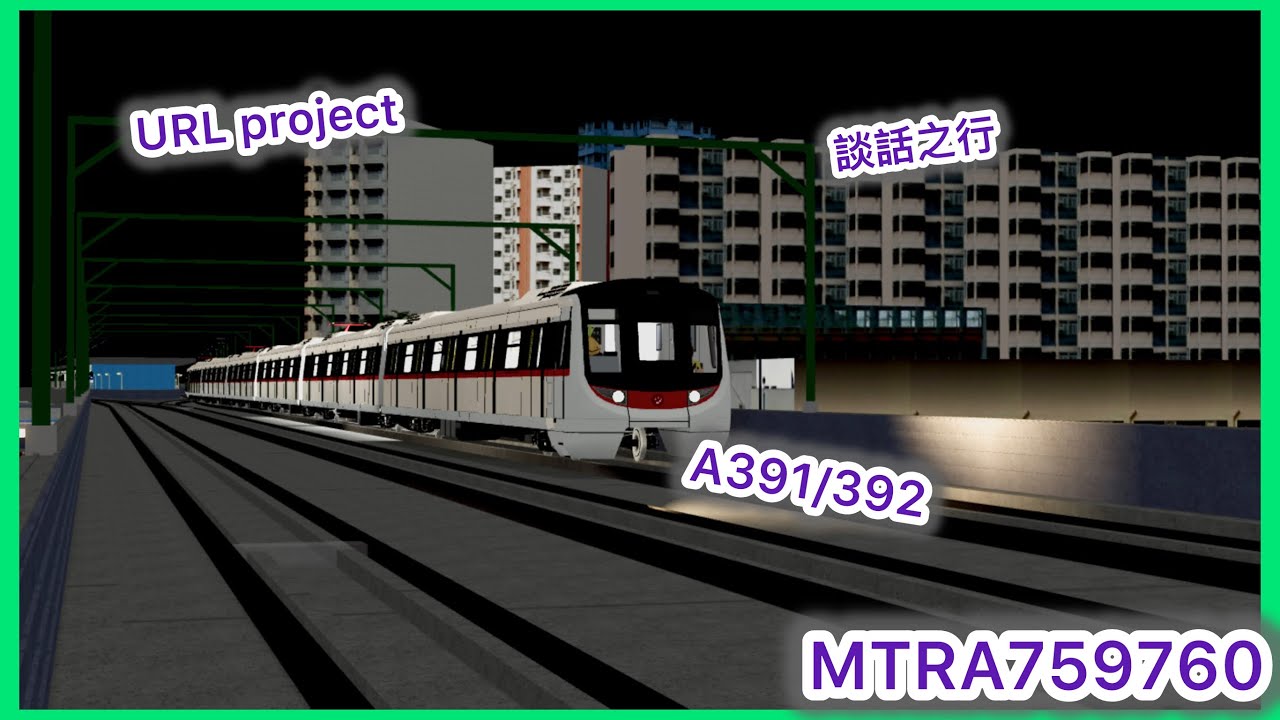 [談觀C之行] Roblox港鐵觀塘綫C-train A391/A392調景嶺至觀塘 (小編一喺度自言自語:])