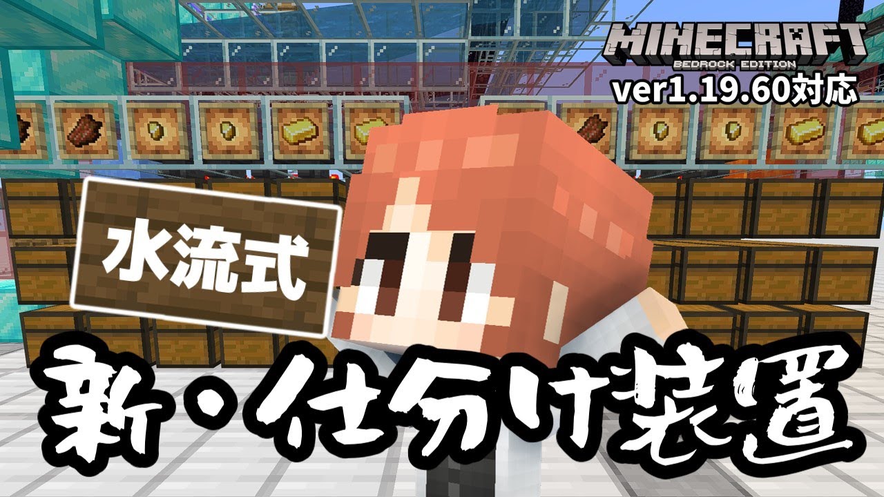【水流式】『新・仕分け装置』作ったら、4面ゾンビピグリントラップでもアイテムが詰まらなくなりました【マイクラ統合版】【ゆっくり実況】
