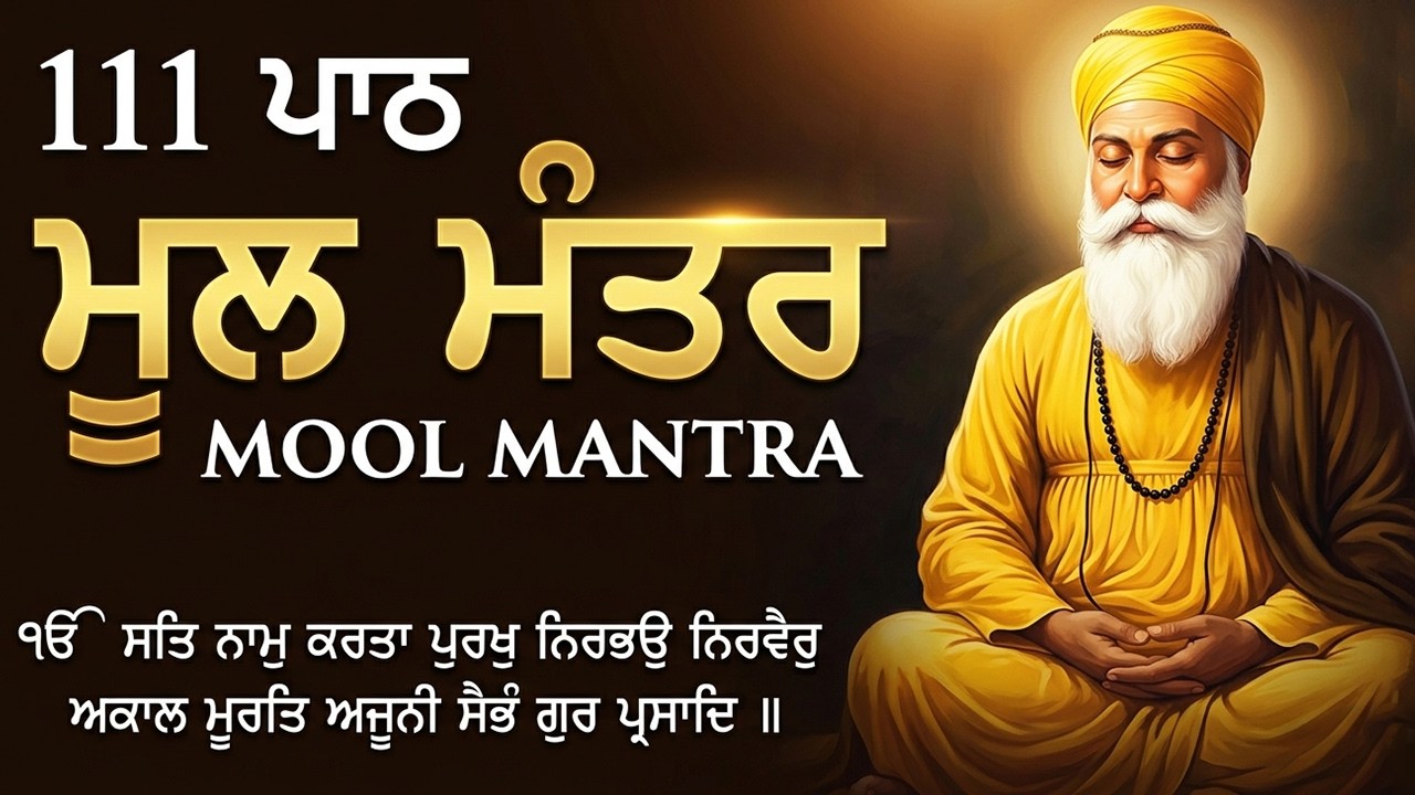 111  Path Mool Mantar - Mool Mantar Sahib | Mool Mantar Jaap 111 | Mool Mantar Da Path