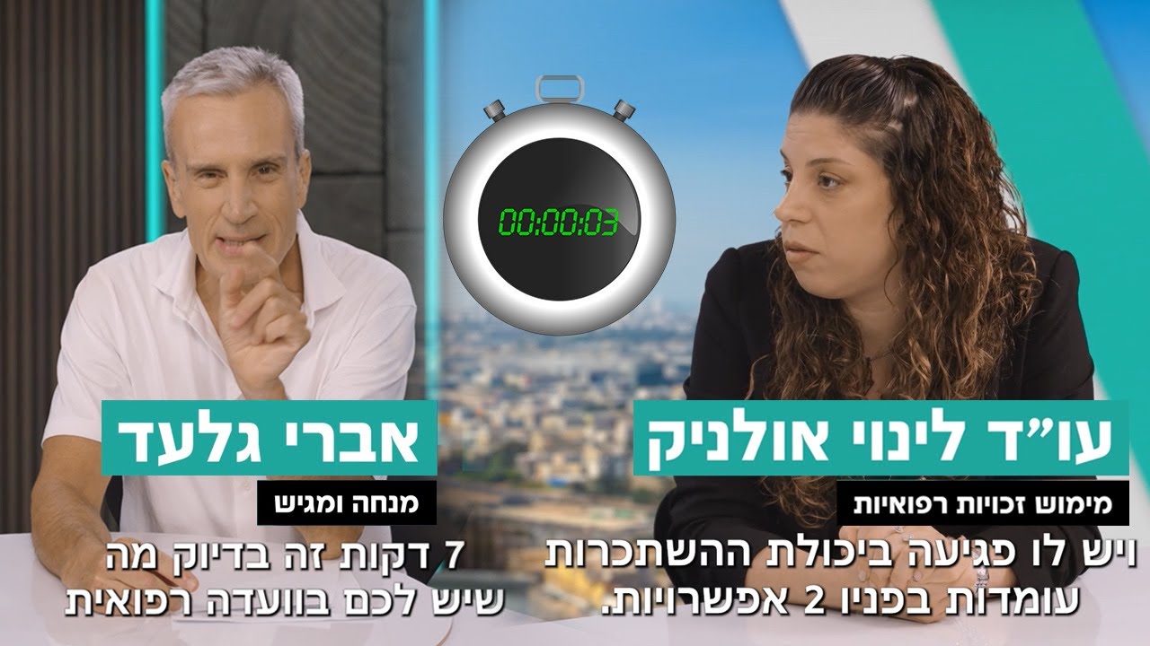 רק 7 דקות ועדה רפואית ??