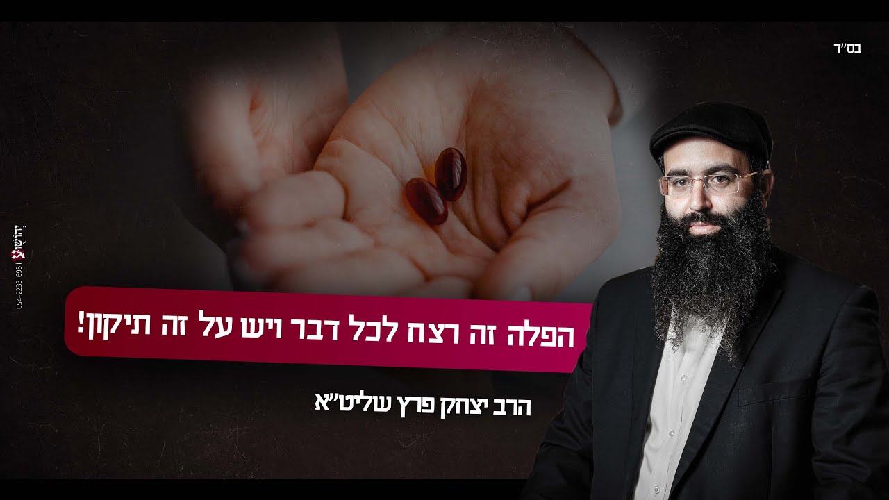 הרב יצחק פרץ שליט