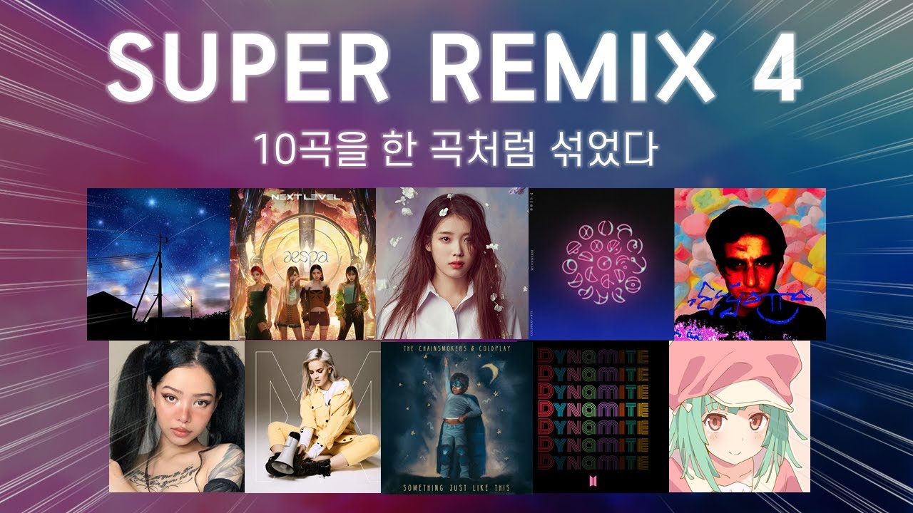 별의 다과회 슈퍼리믹스 SUPER REMIX Vol.4