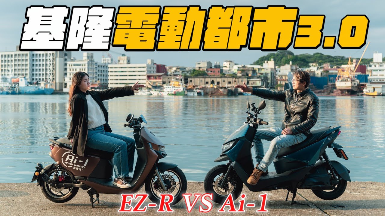 好幸福 ! 基隆1年要送出12000台電動機車 | 每人補助6萬元，基隆人免費專屬福利3.0版來了 | 5年要送出6萬台 !! 我是夢哥
