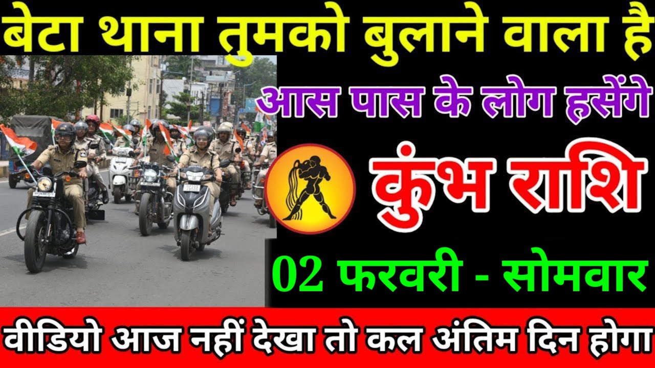कुम्भ राशि वालों को अब आपको जहर पीने की नौबत आने वाली है बहुत बड़ा तूफान आएगा आज#kumbhrashi