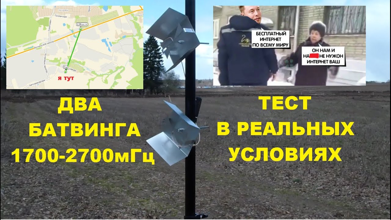 Антенна батвинг 1700-2700мГц полевые испытания антенна для дачи