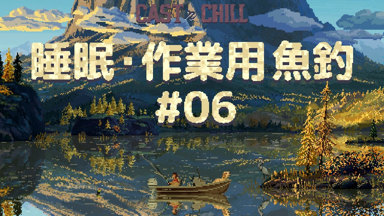 【作業・睡眠用 魚釣】Cast N Chill #06 Underwater Meadow | Fishing for work and sleep