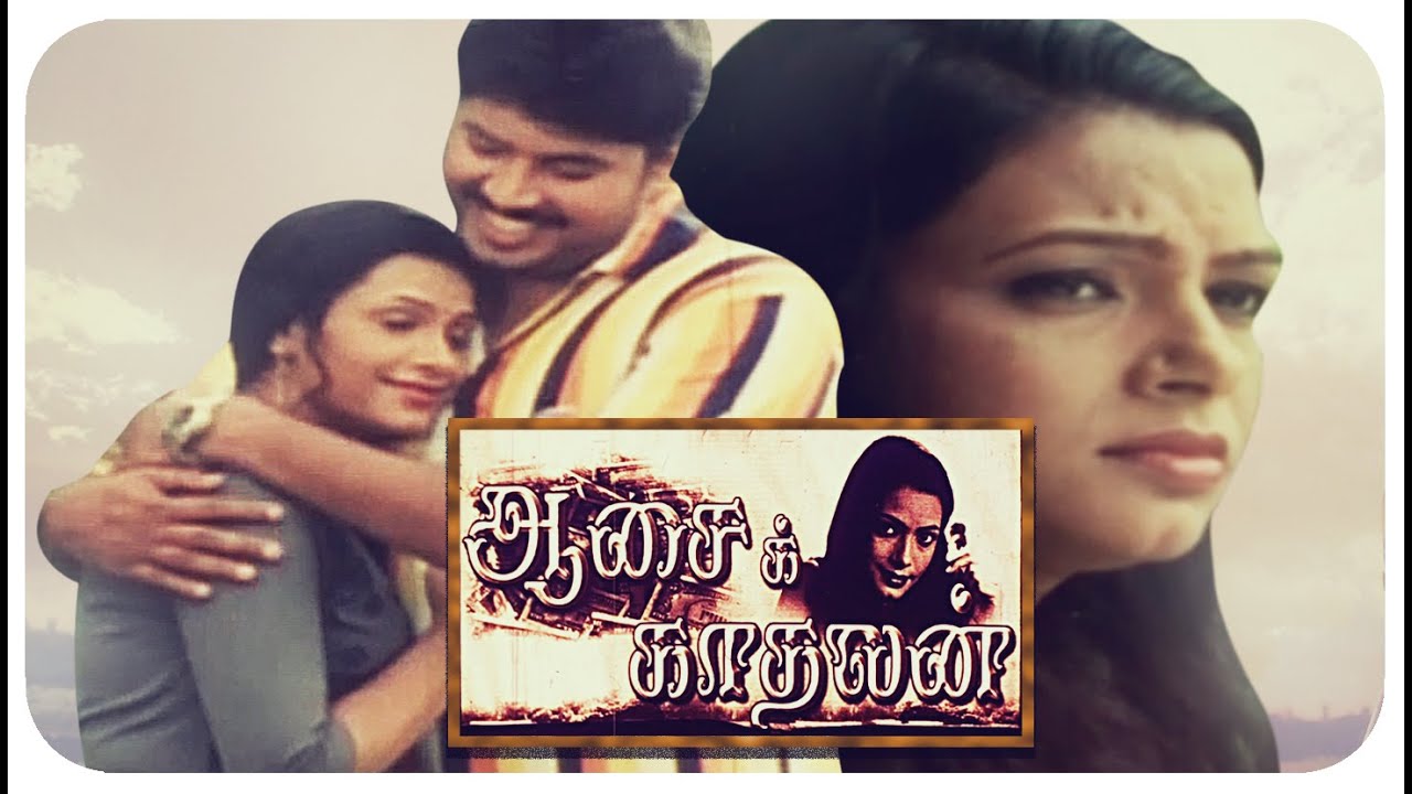 Asai  Kadhalan | Tamil Romantic Movie HD | Glamour film
