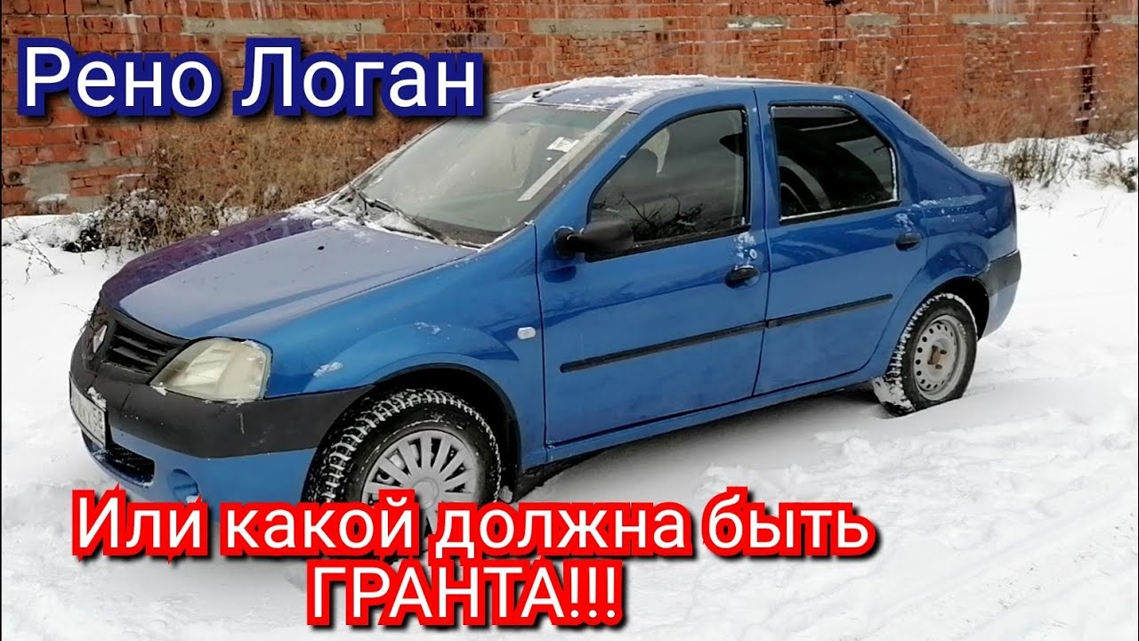 Почему Рено Логан стал Легендой? И стоит ли его брать в 2021?
