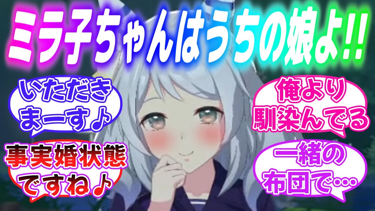 『両親陥落済み！？実家に帰ると一家丸ごと完全攻略されていたトレーナー』に対するみんなの反応【ウマ娘】