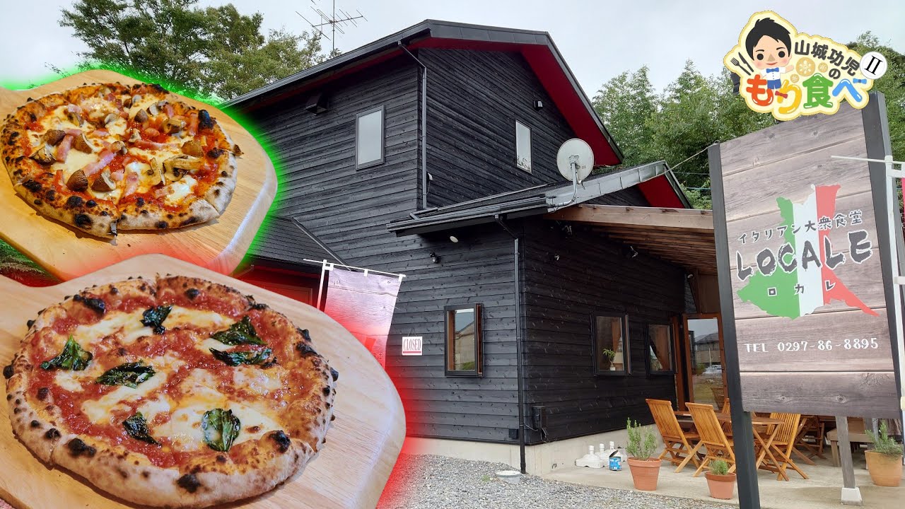 【もり食べⅡ】茨城県龍ケ崎市　イタリアン大衆食堂 LOCALE(ロカレ)