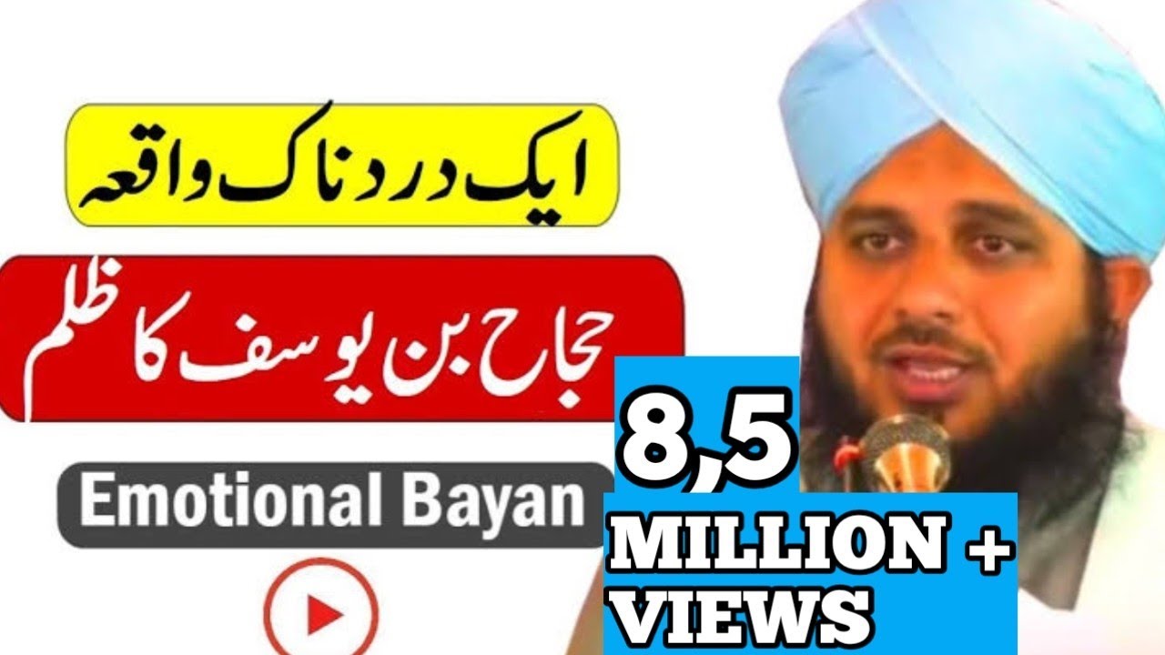 Hajjaj Bin Yousuf Ka  Zulm o Sitam | Ajmal Raza Qadri