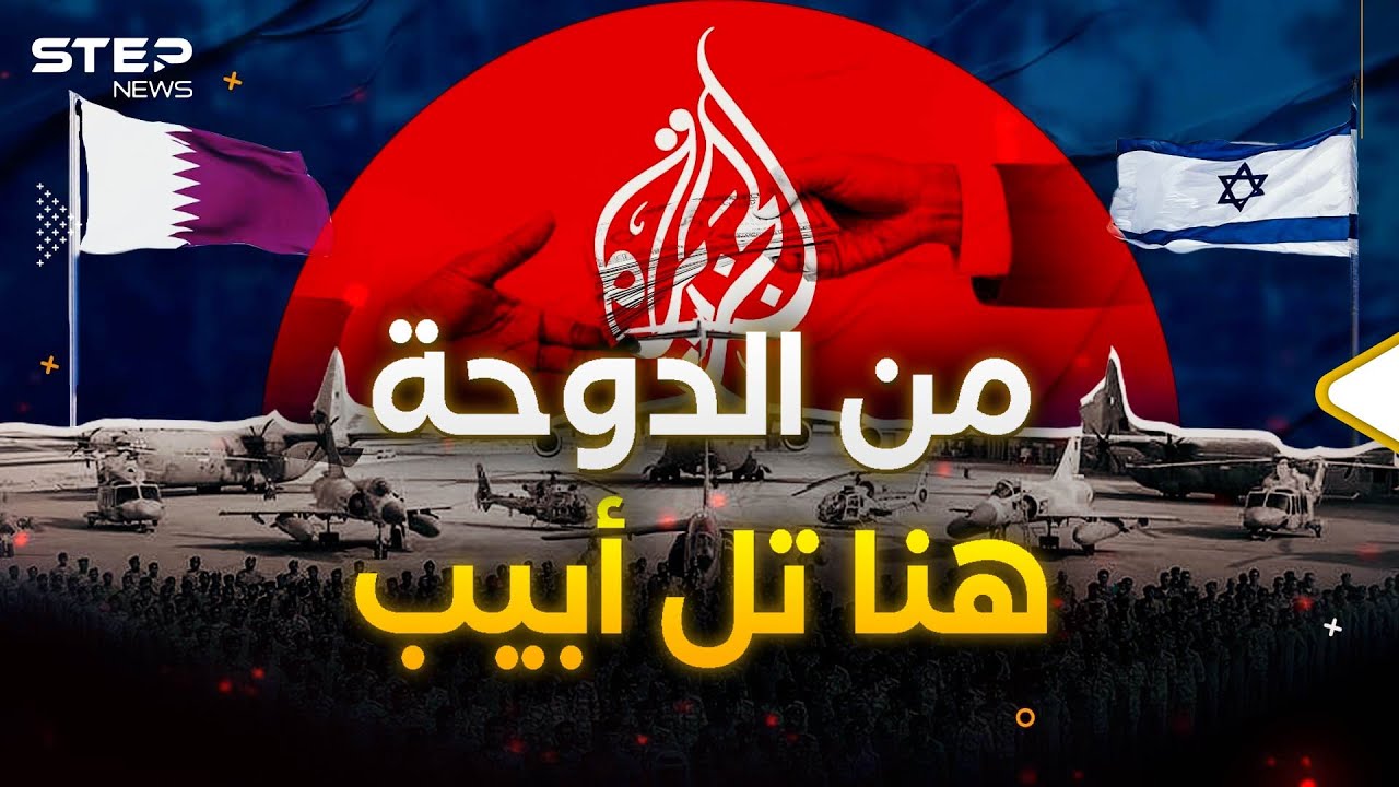 الصحافة الإسرائيلية تفتح ملفات قطر.. نتنياهو وتميم وعزمي وملايين بينهما