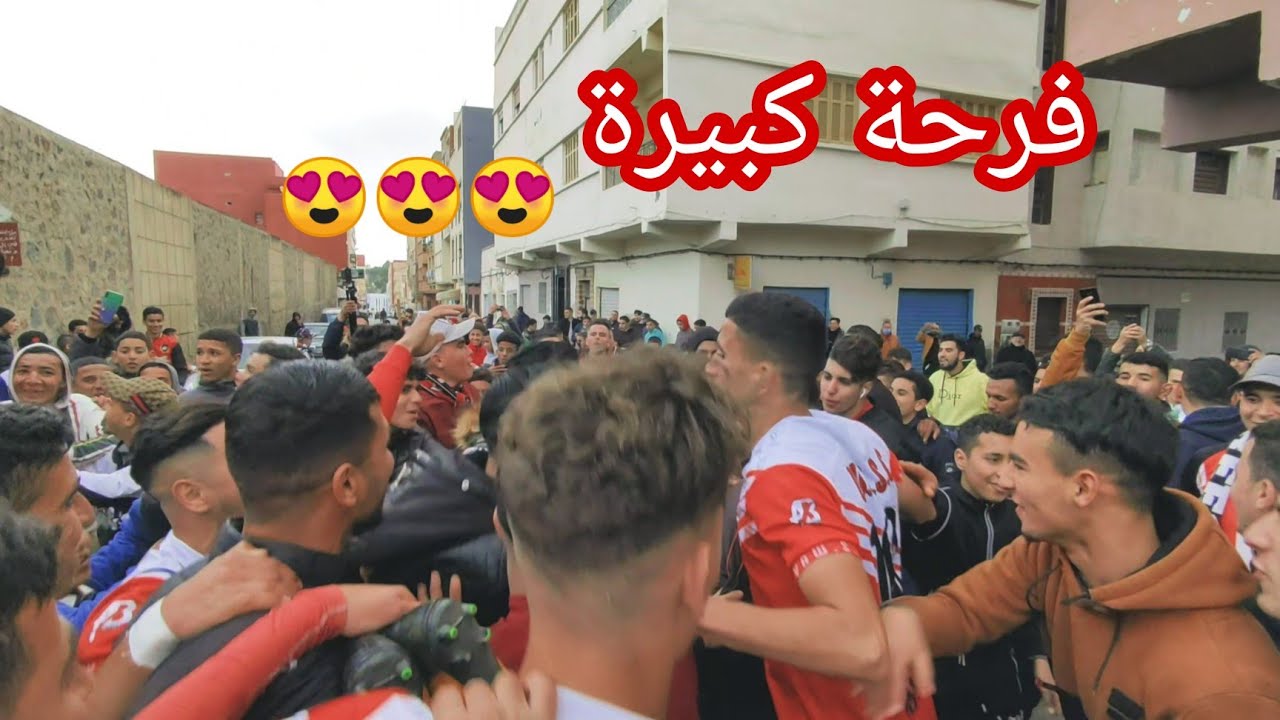 فرحة الجمهور و  الاعبين ب فوز الوفاق الرياضي ل #أزغنغان