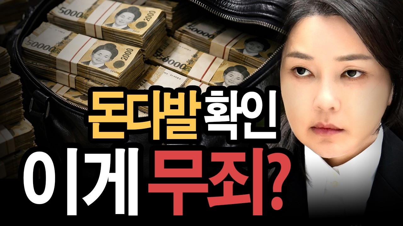 “돈다발 확인됐지만 무죄… 180일 특검 수사 왜 법정에서 무너졌나”