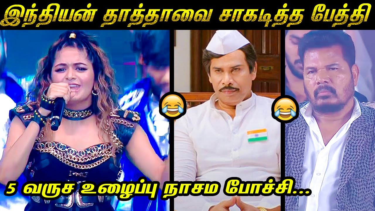 அதிதி சங்கர் Singing காமெடி கலாய் 😂 | மரண கலாய் 🤣 | aditi shankar indian 2 stage performance TROLL