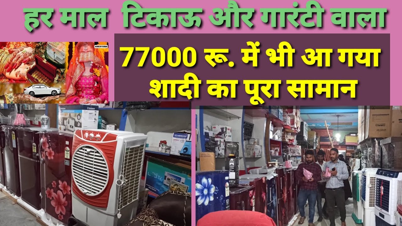 #shadi 77000 रुपए में यूपी के मुरादाबाद में मिल रहा है शादी का पूरा सामान I #shadikasamaan
