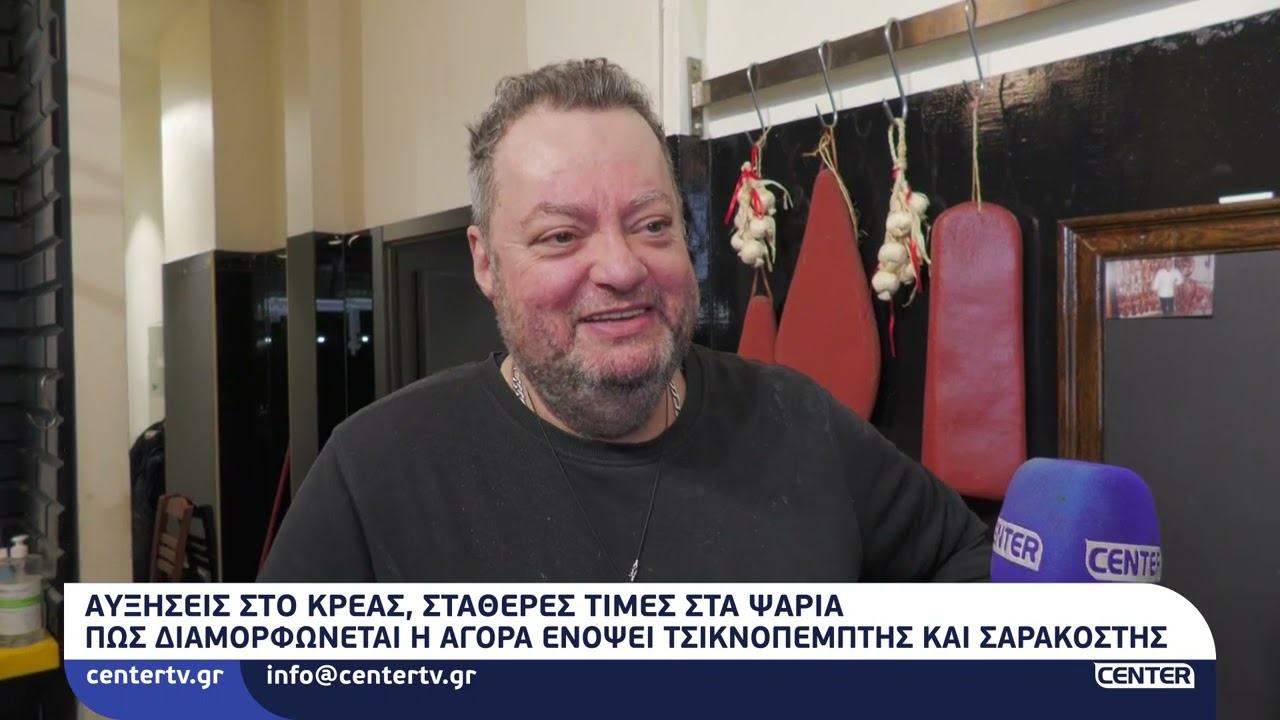 Αυξήσεις στο κρέας, σταθερές τιμές στα ψάρια