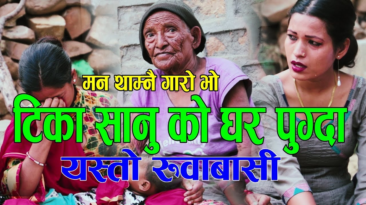 टिका र उनको बहिनी बिच यस्तो दोहोरी घम्साघम्सी,सम्पुर्ण परीवार सहित टिका सानु मिडियामा, Tika Sanu