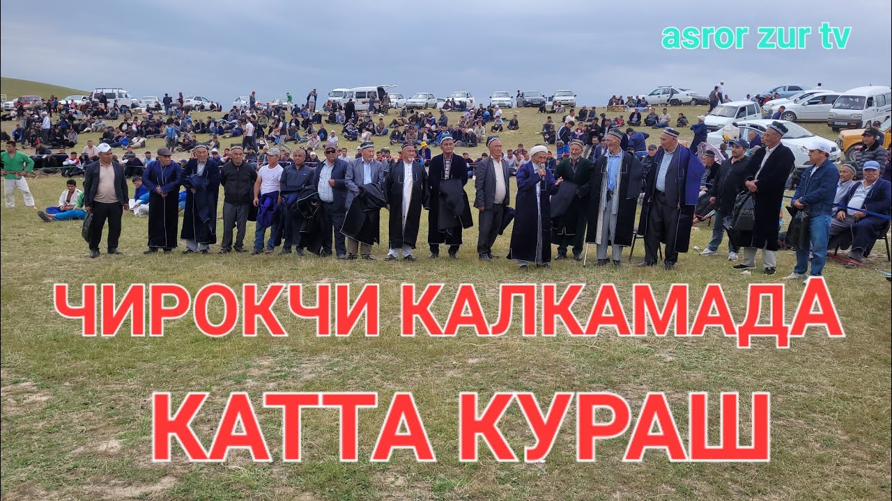 ЧИРОҚЧИ ТУМАН ҚАЛҚАМА МФЙ КАТТА ҚИШЛОFИДА КУРАШ