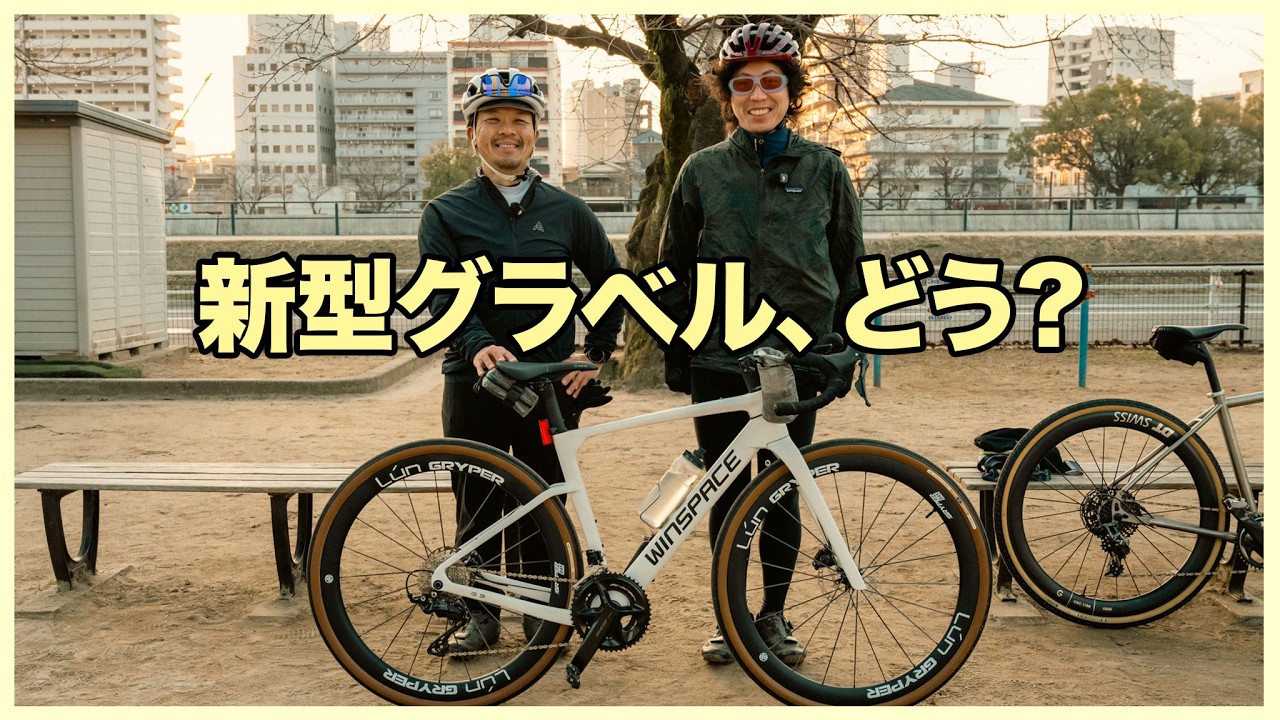 強風の瀬戸内で実走テスト｜新型グラベルバイク Winspace G3 × Gryper45 ロングライドレビュー