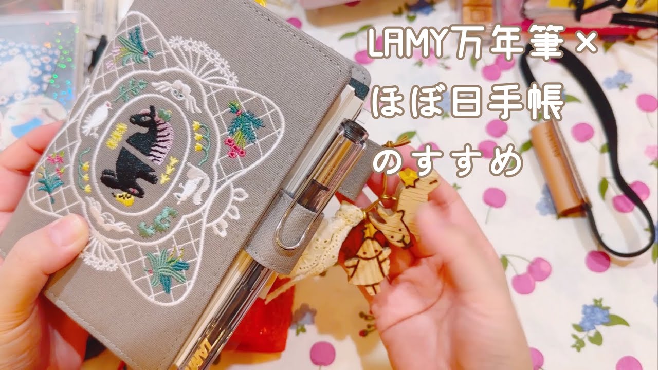 LAM Yスケルトンとほぼ日手帳の親和性【声入り】