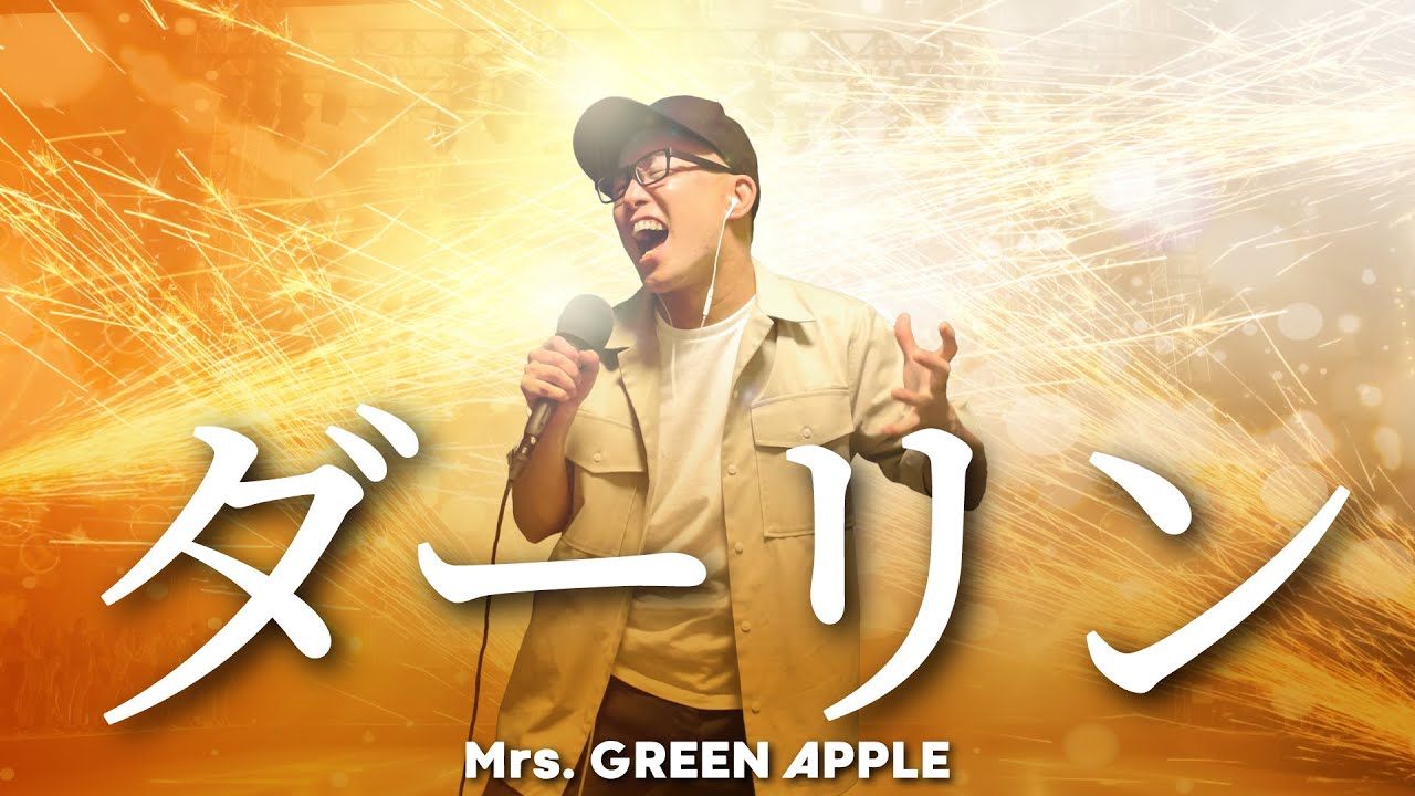 Mrs. GREEN APPLE『ダーリン』を死に物狂いで歌ってみた。【虹色侍 ずま】