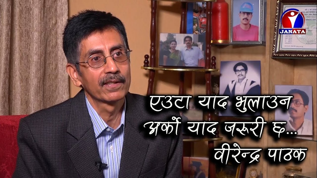 स्वर्णिम युगका एक गीतकार: वीरेन्द्र पाठक || Zoom In||Janata Tv